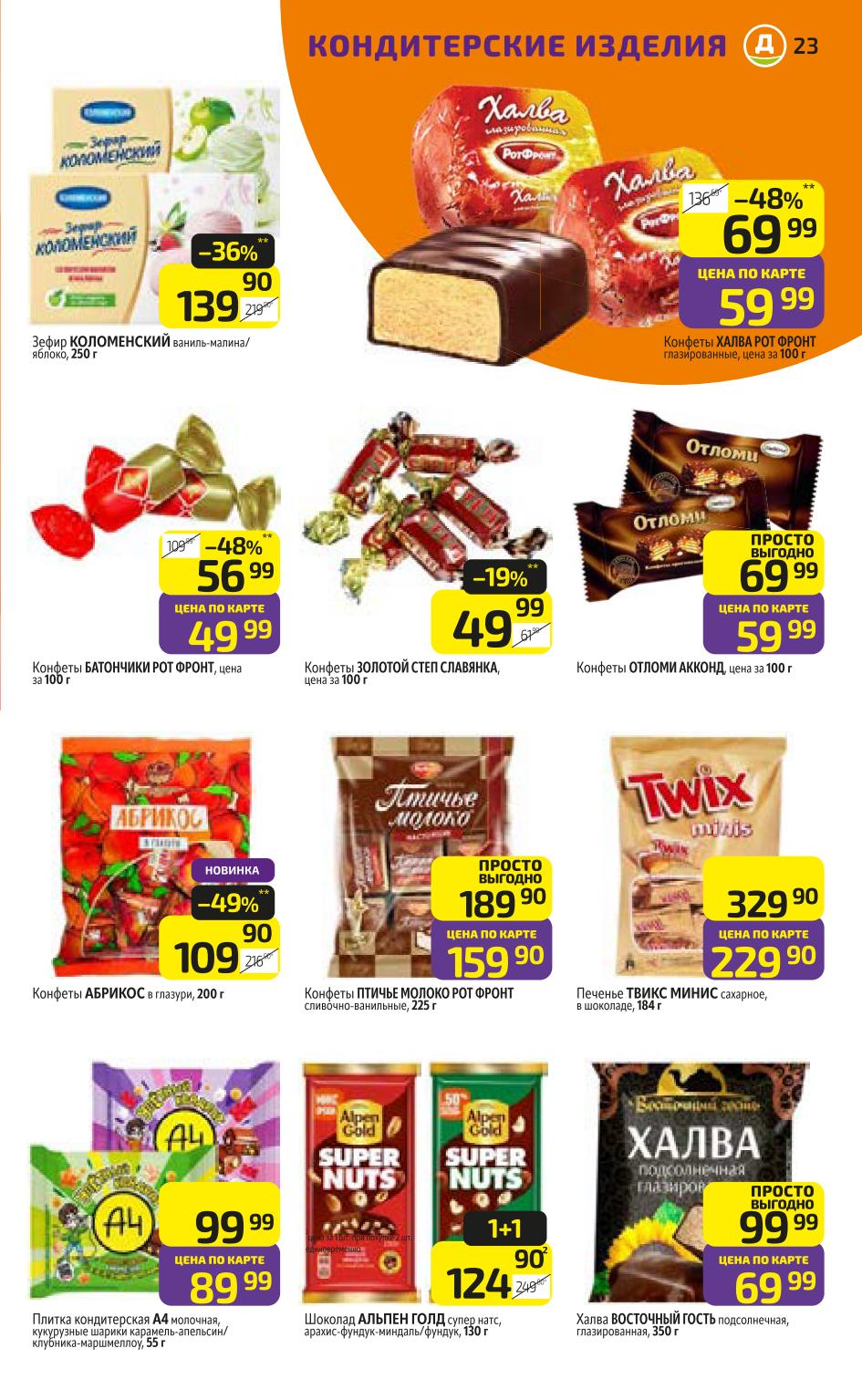 Кондитерские изделия в Дикси | Конфеты, печенье, шоколад